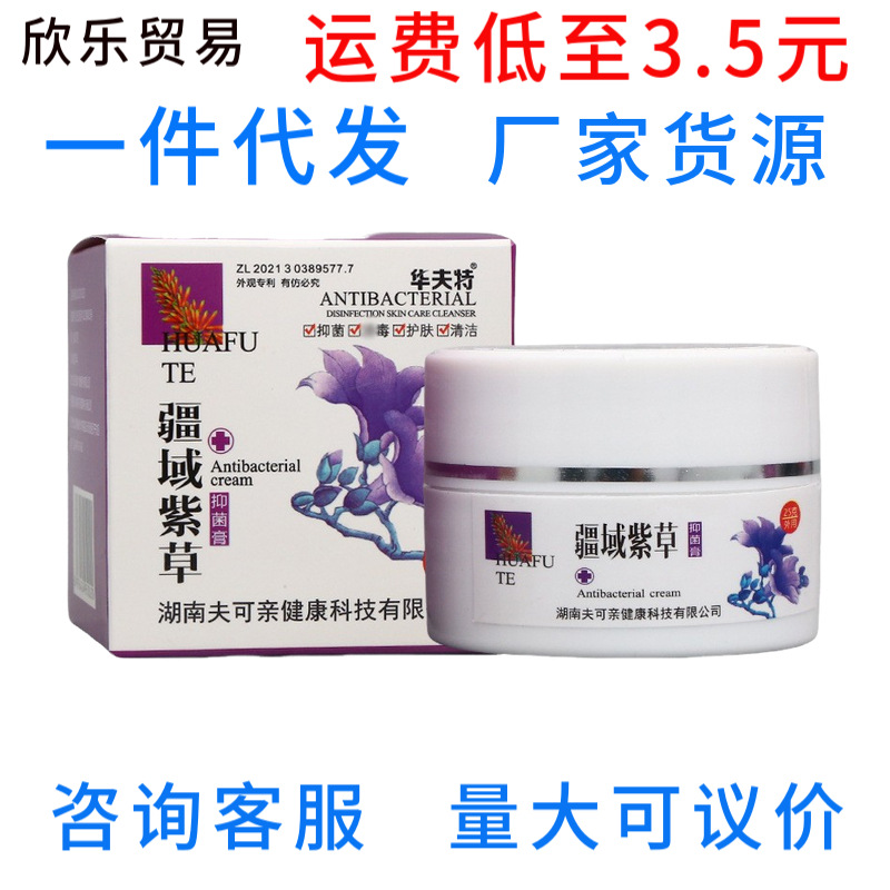 华夫特疆域紫草25g 皮肤外用护理抑菌乳膏软膏 支持一件代发新货