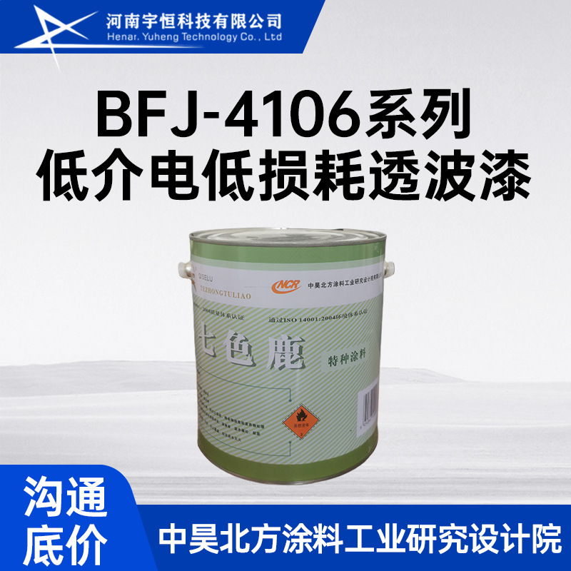 中昊北方BFJ-4106系列低介电低损耗透波漆 用于宽频雷达(天线)罩