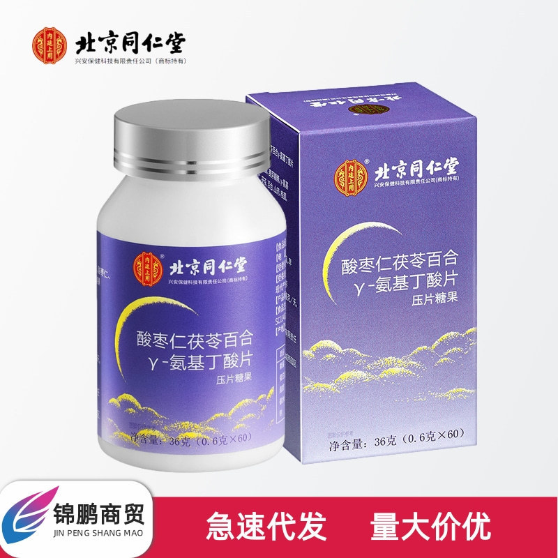 北京同仁堂酸棗仁茯苓百合y-アミノ酪酸片深度睡眠植物抽出卸売り代発|undefined