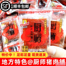 厨师猪肉脯散称独立小包装500g休闲网红肉干食品解馋肉铺零食小吃