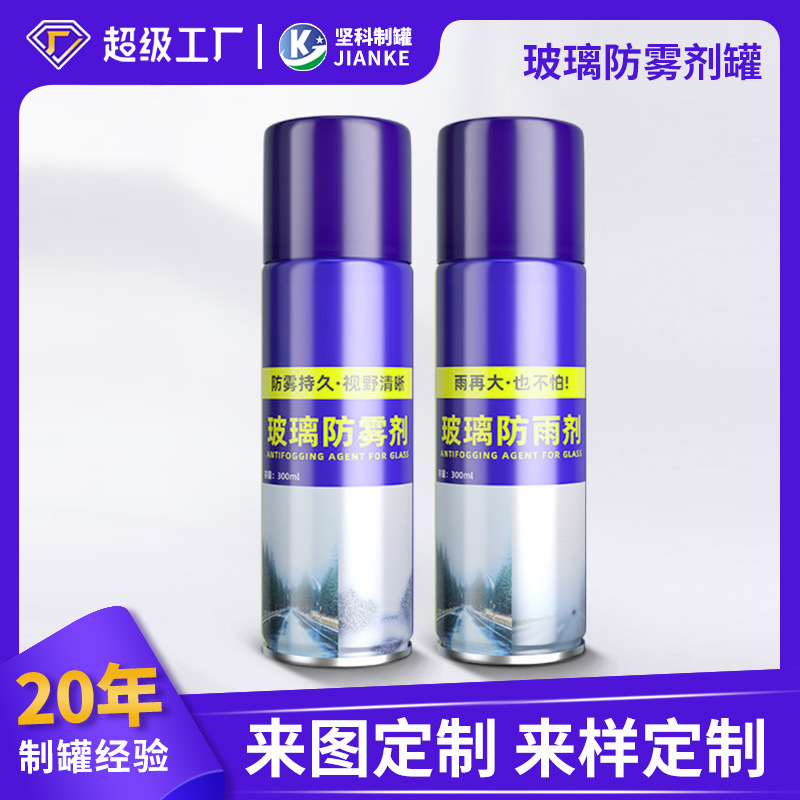 马口铁气雾罐玻璃防雨剂防雾剂喷雾罐疏水驱水喷雾灌装加工包装罐