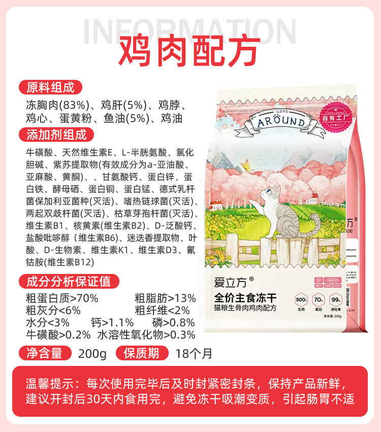鸡肉冻干