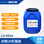 水性UV底油高档包装光油高光泽耐磨食品包装耐酒精印刷水性光油