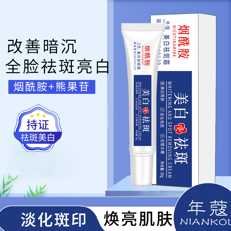 Niacinamide Whitening and Spot Removal Cream Brightens Skin, Improves Dullness, Hydrates and Moisturizes Face Cream Wholesale Skin Care Products