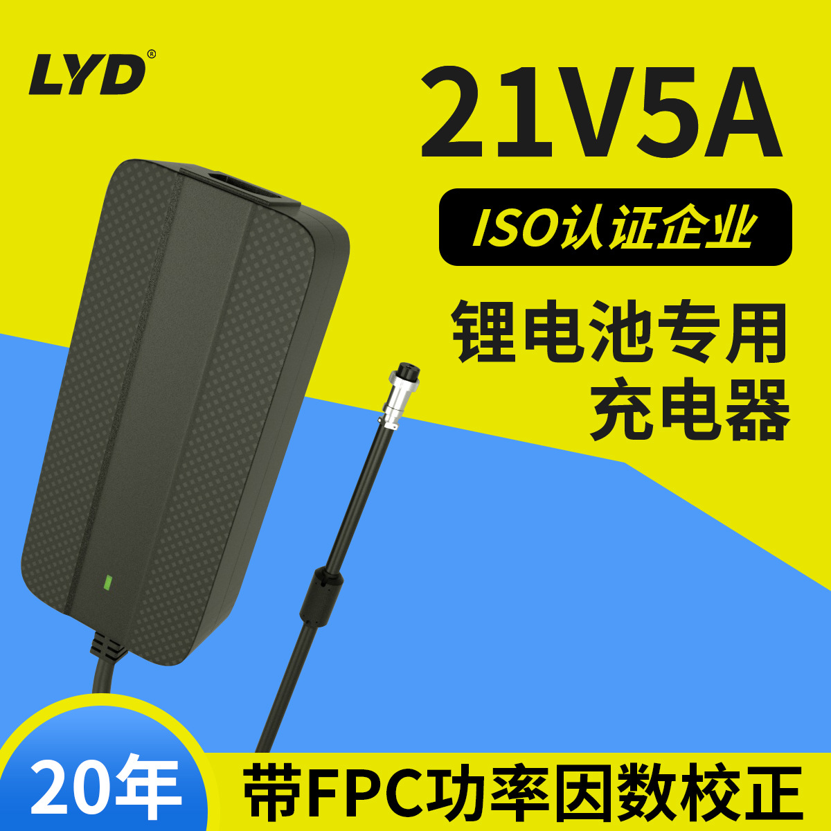 21V5A充电器ULCEPSEKC3CSAA认证12.6V10A锂电池充电桩三年质保