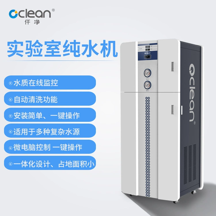 Оборудование для обработки воды: ультрачистая вода 100-300H, деионизированная вода, промышленные и коммерческие водоочистители, оборудование для деионизации обратным осмосом