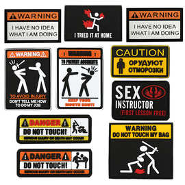 户外现货WARNING DANGER警告个性士气章魔术贴臂章战术背包贴PVC