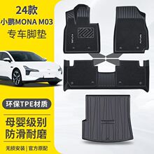 26款适用小鹏M03脚垫TPE后备箱垫小鹏脚MONAM03内饰装饰汽车用品