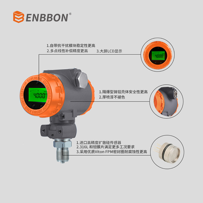 上海恩邦20年老品牌压力变送器气压传感器专业生产厂家