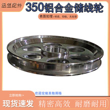 铝合金储线轮张力架导轮喷瓷阳极组合过导线轮押挤出机电线缆350