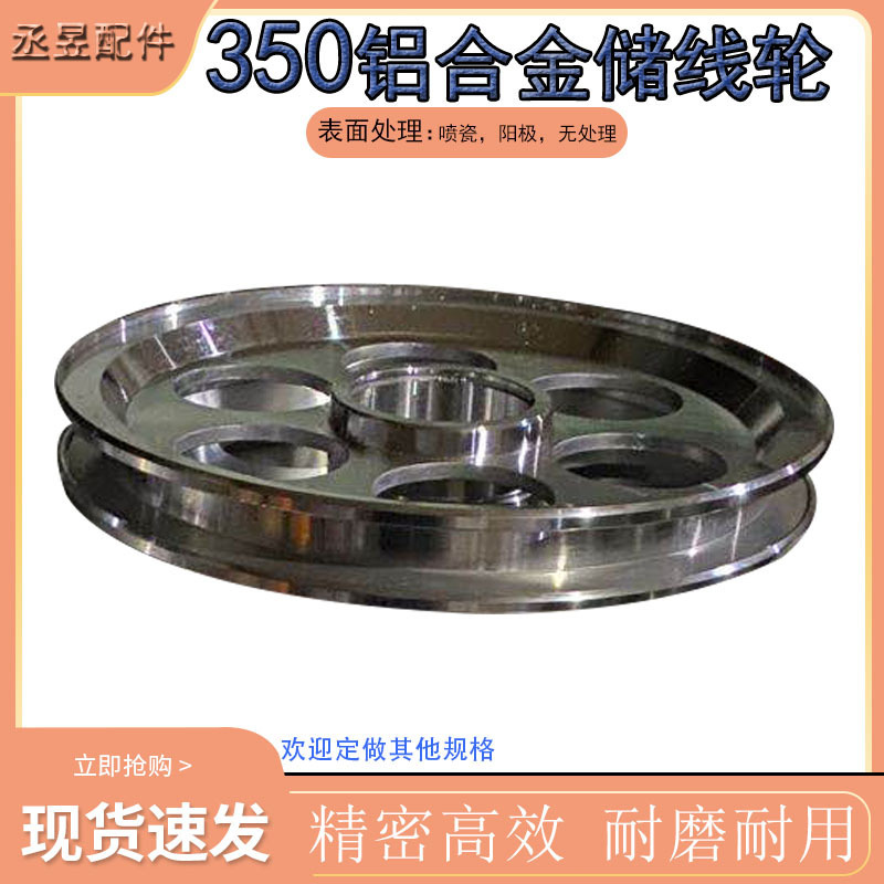 铝合金储线轮张力架导轮喷瓷阳极组合过导线轮押挤出机电线缆350