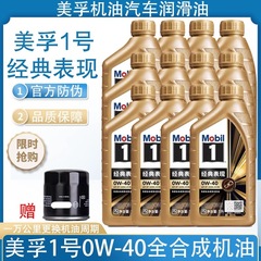 モービル No.1 クラシック パフォーマンス 全合成モーターオイル SPレベル 0W-40 自動車エンジン潤滑剤 スペシャル