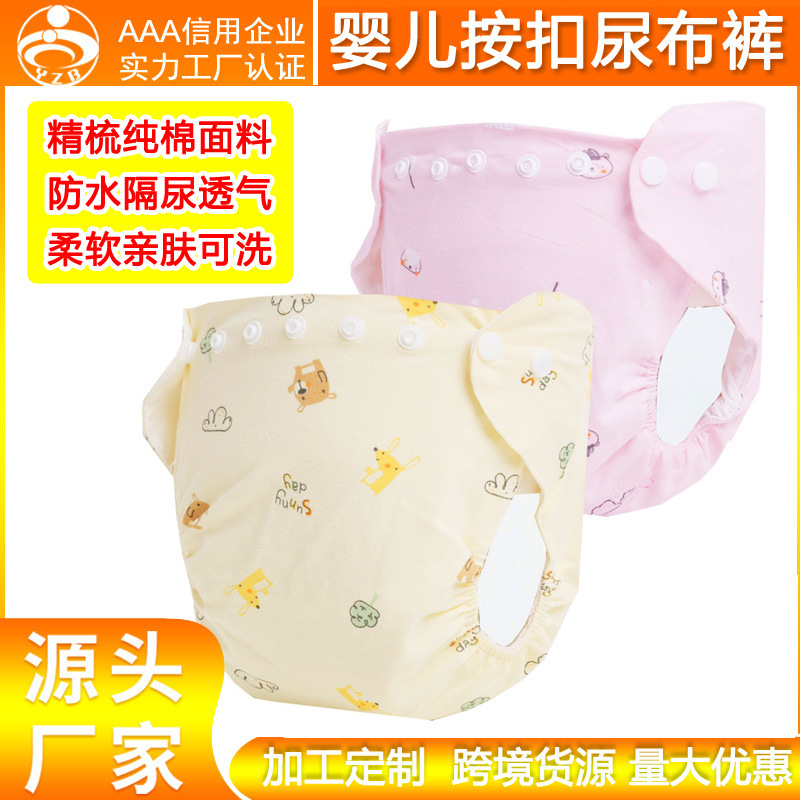 Baby diaper pants, newborn toddler pure cotton waterproof breathable leak-proof washable snap-button diaper cover training pants