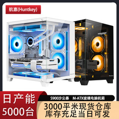 Huntkey航嘉s 900砂塵嵐パノラマルーム無柱パソコンケースデスクトップ電気競争本体ケース