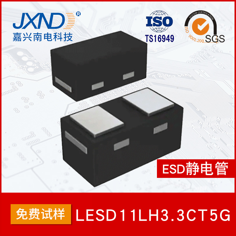 LRC乐山无线电 LESD11LH3.3CT5G 3.3V DFN0603 ESD静电保护管JXND