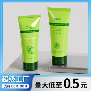 芦荟去角质啫喱