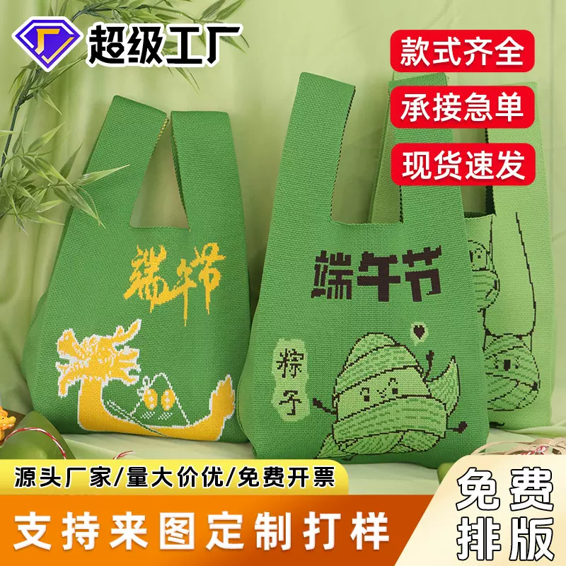 定制小众设计粽情端午针织手提包单肩女百搭大容量公司节日礼品袋