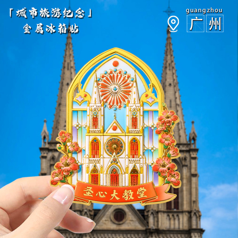 广州文创圣心大教堂冰箱贴中国城市旅游纪念品冰箱贴diy 工厂直供|undefined