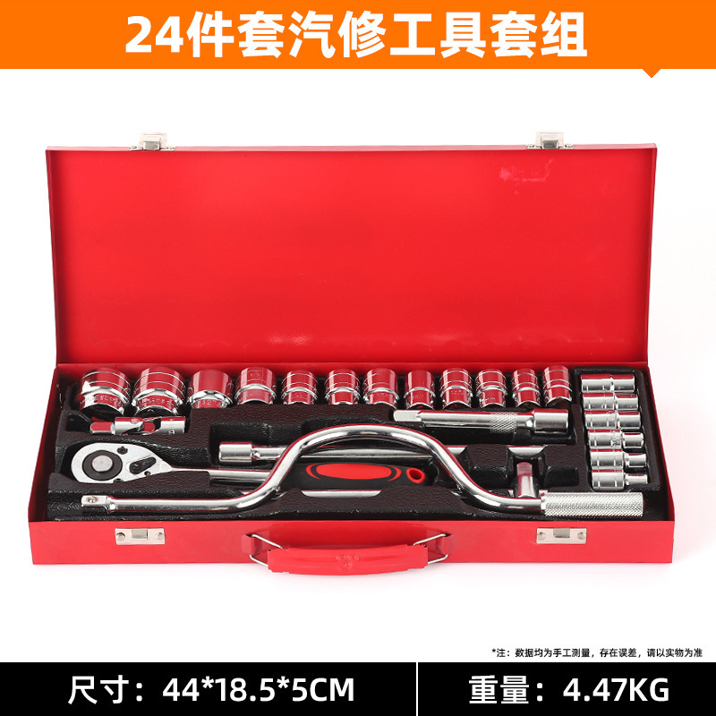24件套汽修工具套组 厂家批发铬钒钢汽修光柄快速棘轮扳手铁盒|undefined