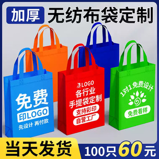 Corporate Advertising Non-Woven Handbags Customized Training Class Environmental Protection Bags Shopping Bags Non-Woven Bags Customized