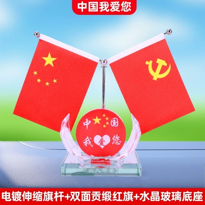 Car ornaments | Red Flag Car Accessory - china-i-love-you