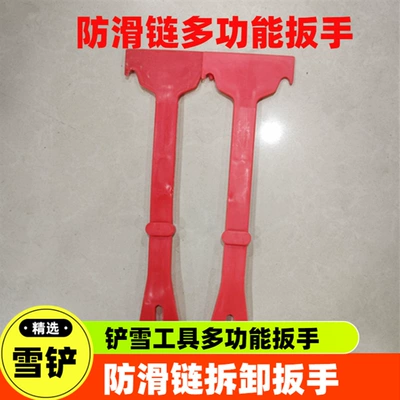 Universal Anti-Skid Chain Accessories Tool Wrench Link Webbing Snow Shovel Hook Car Glass Snow Removal Tool Wholesale (Tire snow chain)
