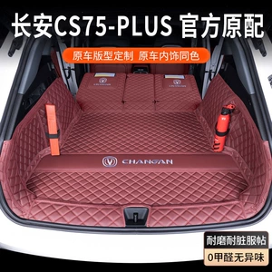 Full coverage trunk mat for Changan CS75 PLUS models 14-26