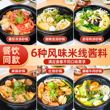 汤面料商用砂锅米线酱料云南过桥米线专用料包底料重庆小面调料
