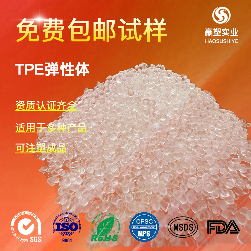 Tpe原料顆粒豪塑性メーカーtpe透明素材熱可塑性エラストマーtpe包材|undefined