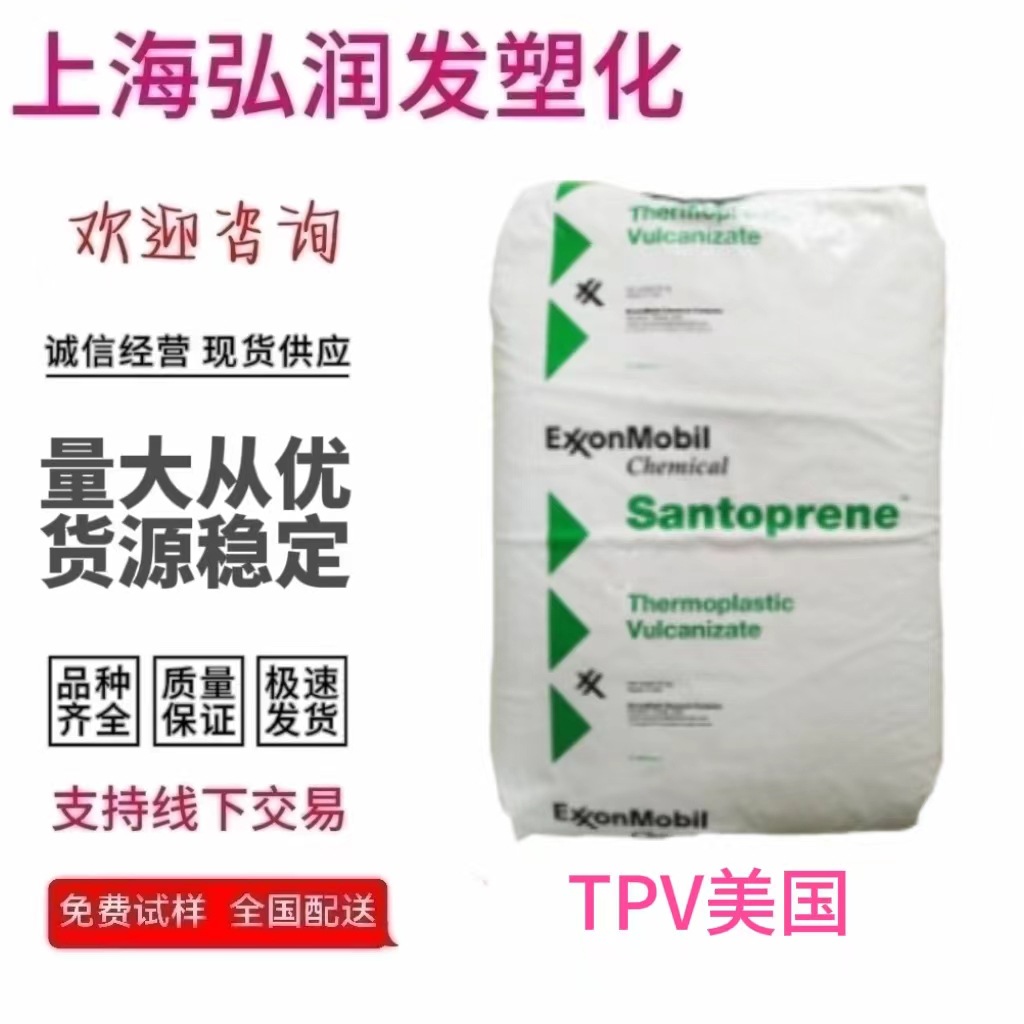 TPV美国塞拉尼斯121-87耐老化抗化学性耐候抗紫外线电子电器汽车