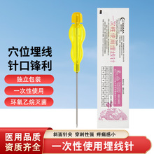 高冠穴位埋线针一次性无菌 埋线针任晓燕 埋线针1支