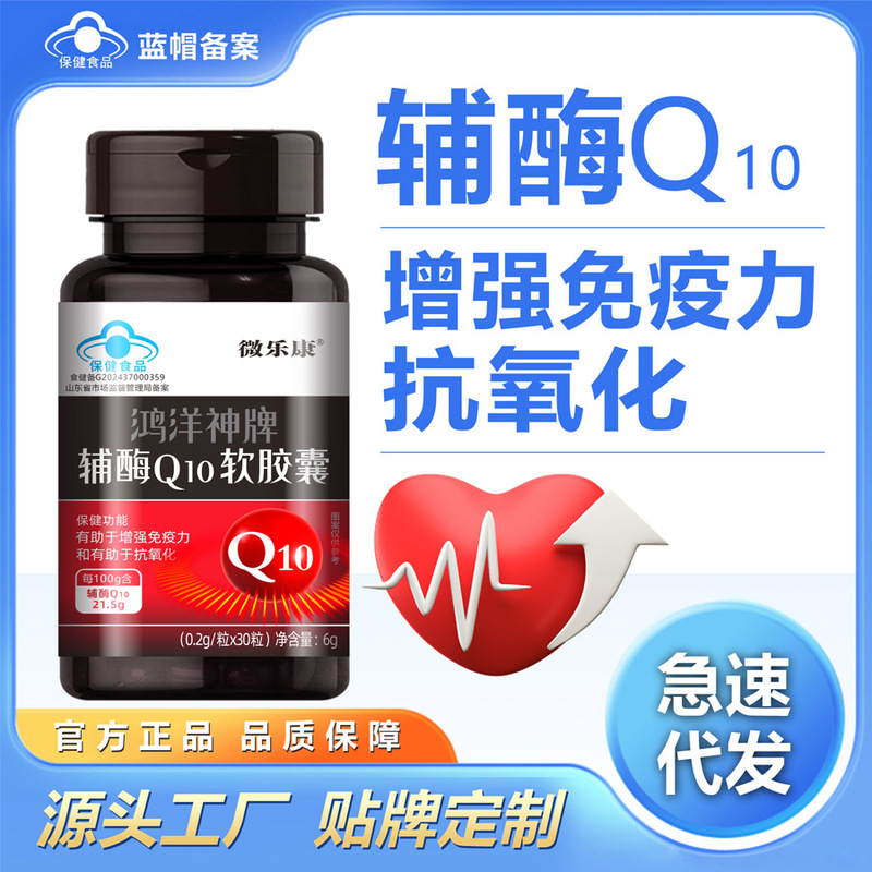 Hongyang Shenpai Coenzyme Q10 High Content Soft Capsule Antioxidant Enhancing Immunity Blue Hat Health Food