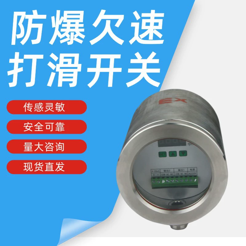 QS-II Взрывозащищенный ремень переключателя скорости KBJ-220Y Бесконтактный переключатель стойла устройства скольжения конвейера