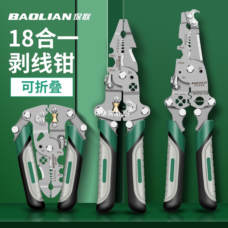 √可折叠剥线钳新款工业级多功能剥线钳拧螺丝分线绕线滑轮设计