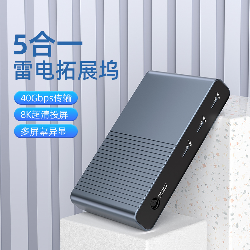 Thunderpower 4 docking station 8K multi-screen display docking station 40Gbps rate Apple notebook dedicated