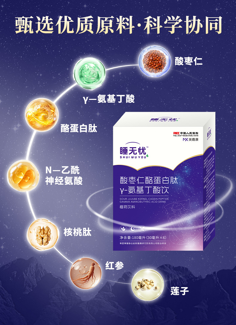 详情页-睡无忧TM酸枣仁酪蛋白肽γ—