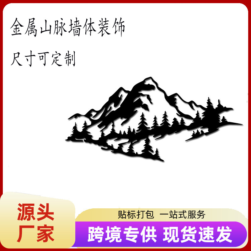 Mountain Scenery Metal Craft Wall Decoration Mountaineering Enthusiast Gift Gift Black Iron Silhouette Cross-Border