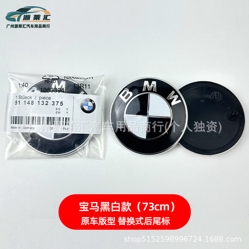 Car logo, BMW Car Logo 3 5 7 Series - black-and-white-73cm-rear-emblem