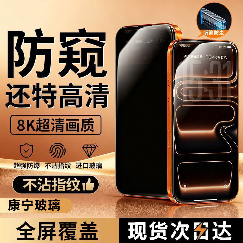 Apple 18/17Promax Corning Tempered Film Iphone15/14/13 Eye Protection Anti-Peep 16 Mobile Phone Film X Full Screen Apple 18/17Promax Corning Tempered Film Iphone15/14/13 Eye Protection Anti-Peep 16 Mobile Phone Film X Full Screen