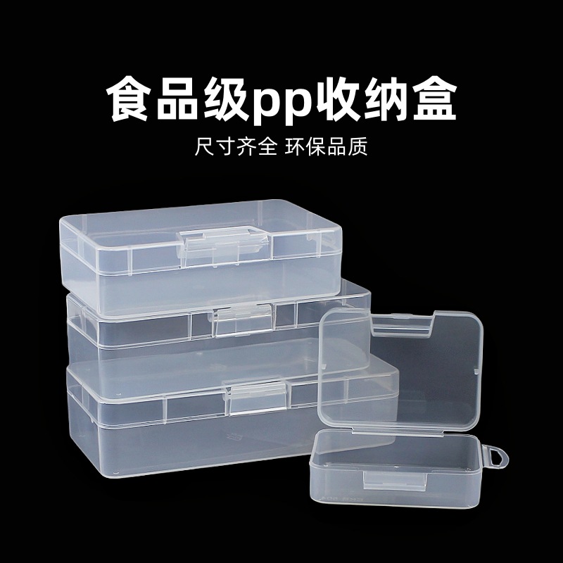 透明长方形塑料盒样品零件包装盒小物收纳整理盒有盖连体小盒子