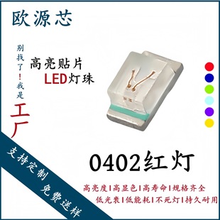 0402 Red Light Highlight 0402 Led Lamp Bead Patch 0402 Red Light Smd Patch Light-Emitting Diode 0402 Lamp Bead