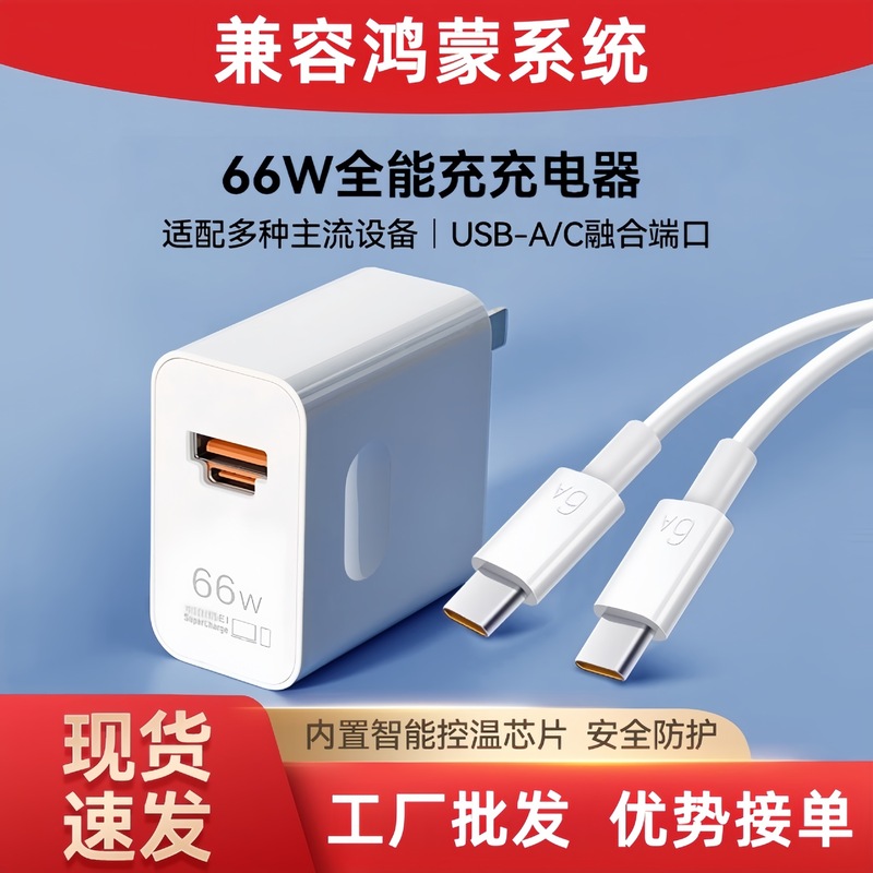 Huawei 66W 多目的充電器超高速充電 Mate60Pro/pura70Pro/P60 充電ヘッドに適しています。|undefined