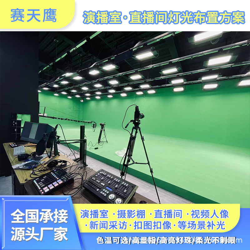 赛天鹰平板灯LED面光灯虚拟演播室双色温补光灯影棚摄影灯光方案