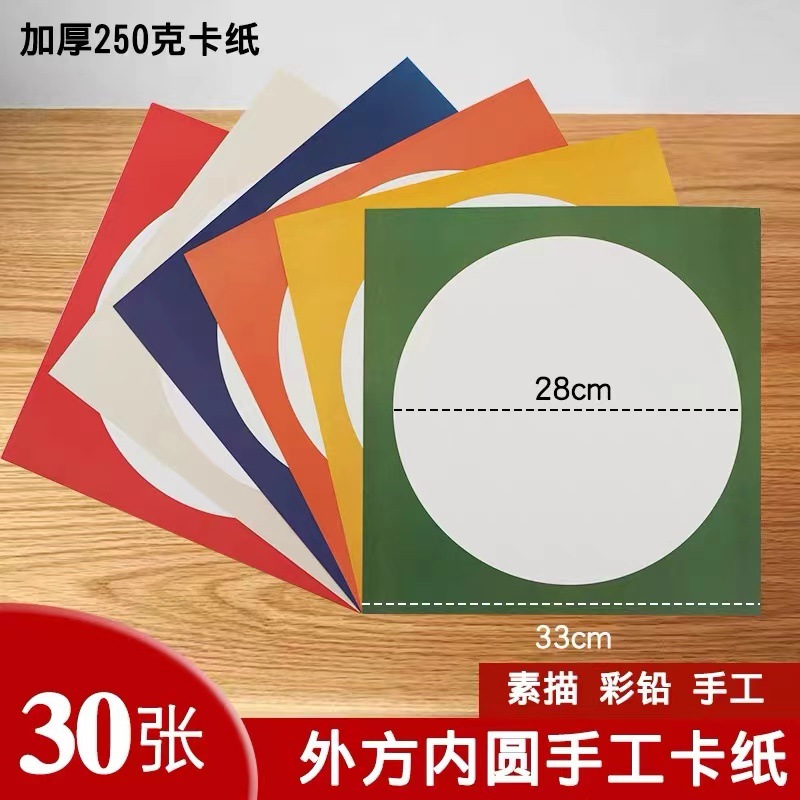 彩色边框卡纸儿童画裱画框美术卡纸裱框黑白加厚圆形硬卡纸古风卡