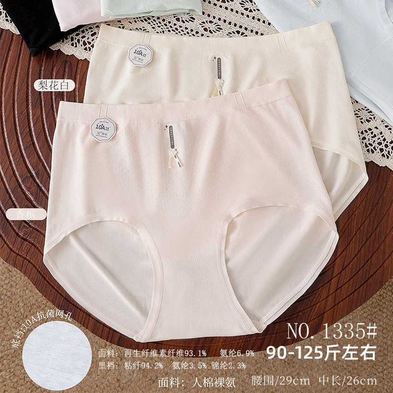 90-125斤少女无缝美体裸氨腰不脱线时尚简约女士三角内裤1335优