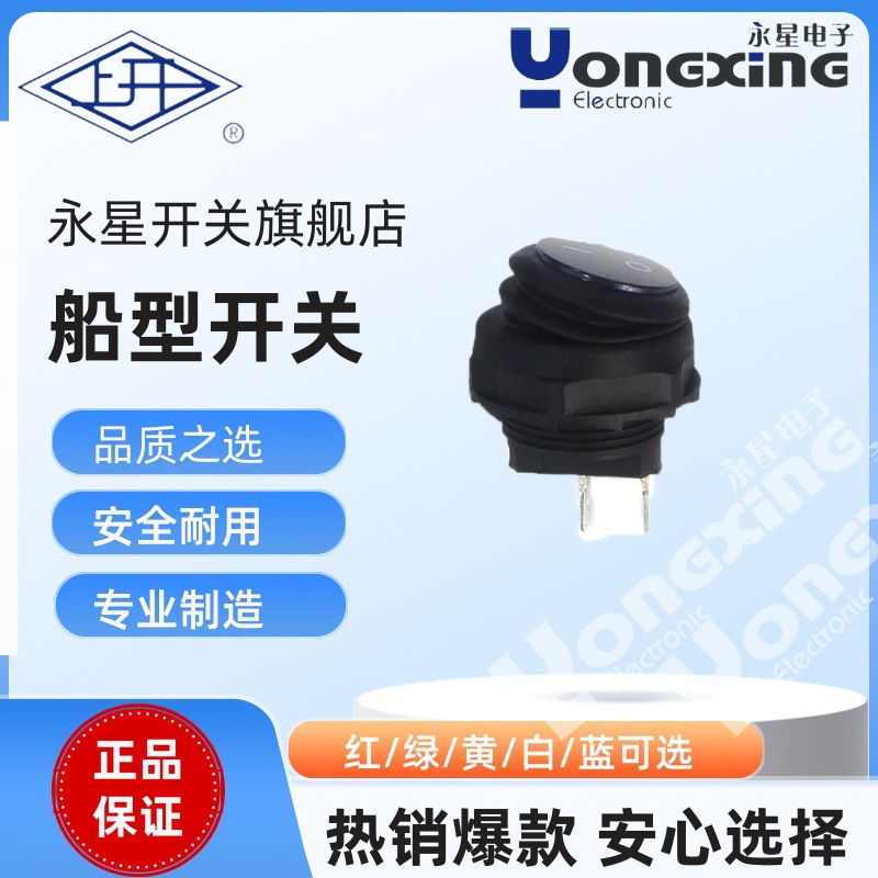 上海永星KCD8自锁两脚黑色防水弧形面点发光跷板开关适用饮水机等