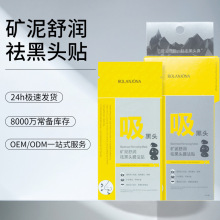 露兰姬娜矿泥舒润去黑头贴10片竹炭去黑头去粉刺T区护理撕拉鼻S