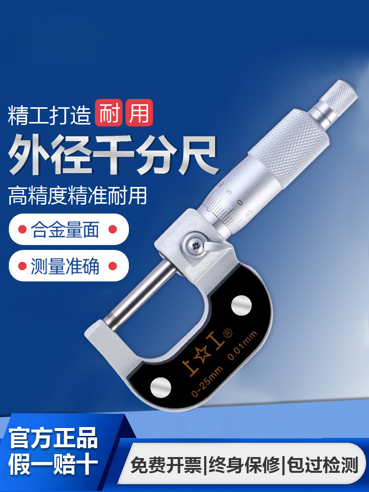 外径千分尺分厘卡0-25-50-75-100MM高精度机械螺旋测微仪器