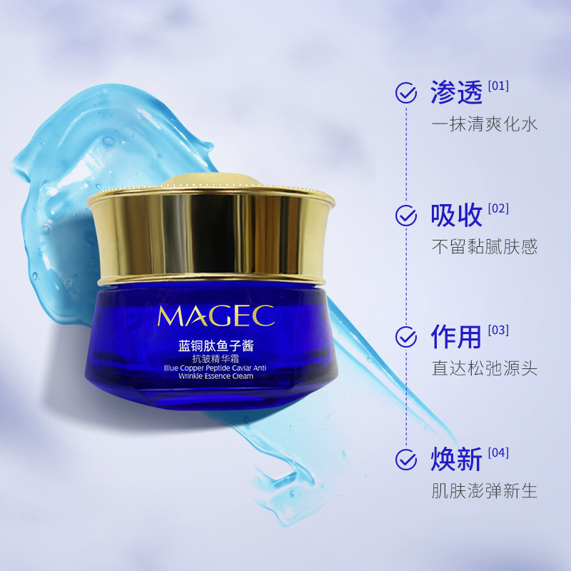 MAGEC蓝铜肽鱼子酱抗皱精华霜滋润紧致高保湿面霜补水养颜熬夜霜|undefined