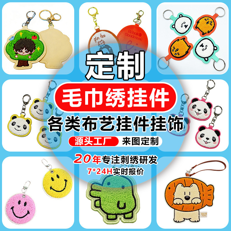 Customized Towel Embroidery Keychain Cartoon Animal Pu Leather Embroidery Pendant Bag Decoration Plush Creative Small Gift Customized Towel Embroidery Keychain Cartoon Animal Pu Leather Embroidery Pendant Bag Decoration Plush Creative Small Gift